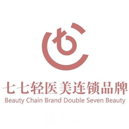 广州七七医疗美容门诊部