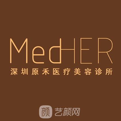 深圳原禾医疗美容诊所