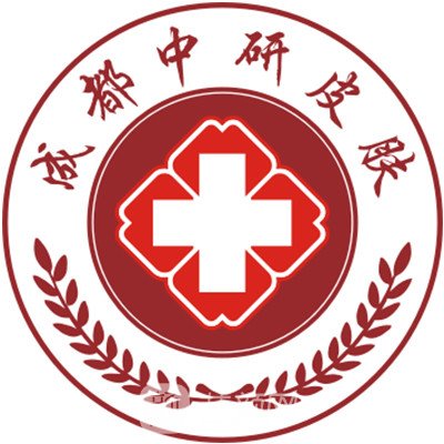 成都青羊中研皮肤门诊部医疗美容科