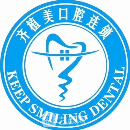 泉州齐植美口腔门诊部
