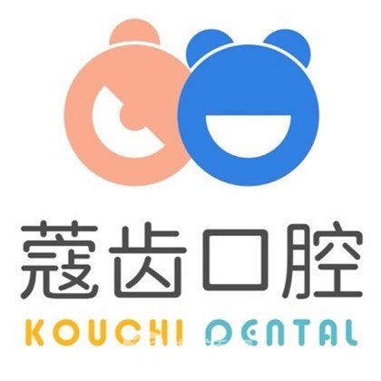南宁蔻齿口腔门诊部