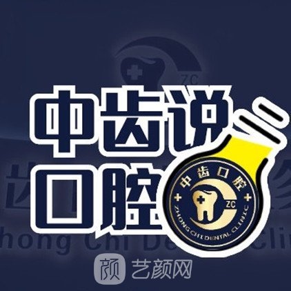 杭州中齿口腔门诊部