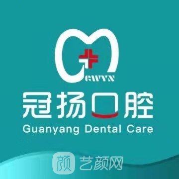 杭州冠扬口腔门诊部
