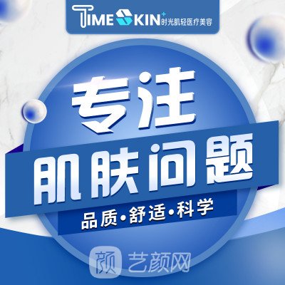 深圳时光肌轻医疗美容诊所