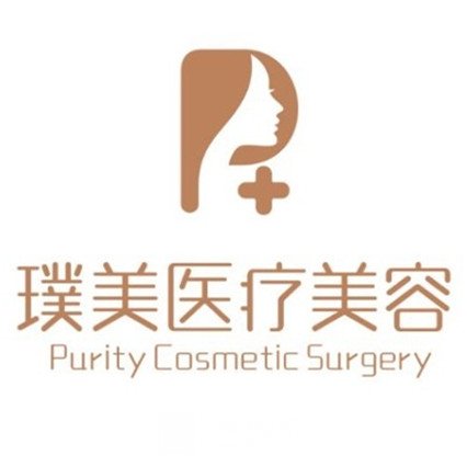 南宁璞美医疗美容门诊部