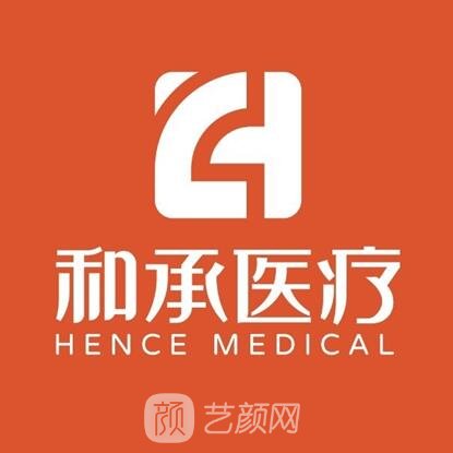 沈阳和承医疗美容门诊部