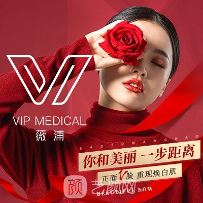 兰州薇浦医疗美容诊所