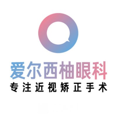 深圳爱尔西柚眼科门诊部