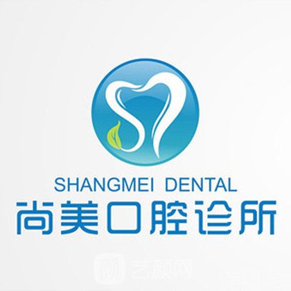 广州尚美口腔诊所