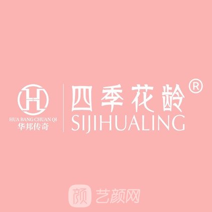北京花龄医疗美容门诊部