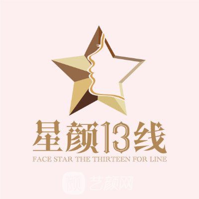 上海星颜十三线医疗美容门诊部