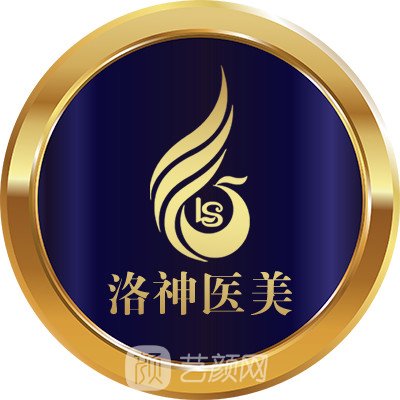 徐州洛神医疗美容门诊部