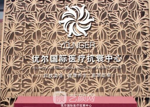 北京恩喜医疗美容门诊部