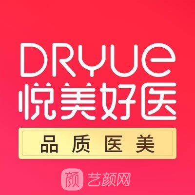北京悦美好医医疗美容门诊部