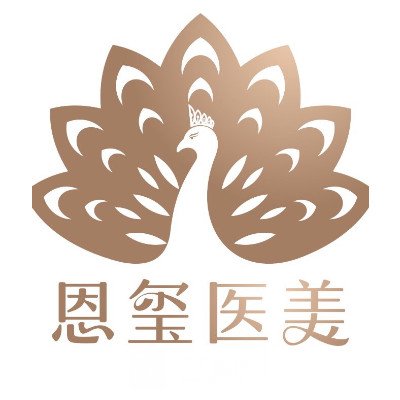 宁波恩玺医疗美容门诊部