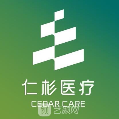 南京仁杉医疗美容门诊部