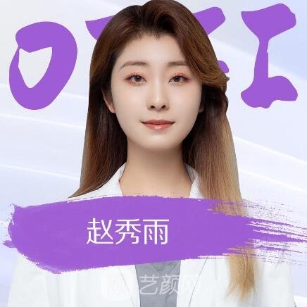 赵秀雨