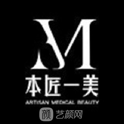 兰州本匠一美医疗美容诊所
