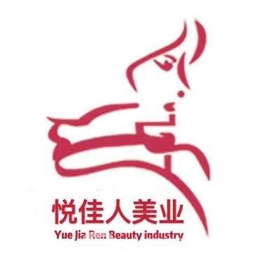 海南悦禾美佳人医疗美容门诊部