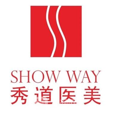 重庆秀道医疗美容诊所