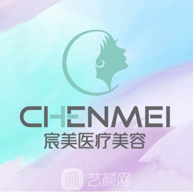 长沙宸美医疗美容门诊部