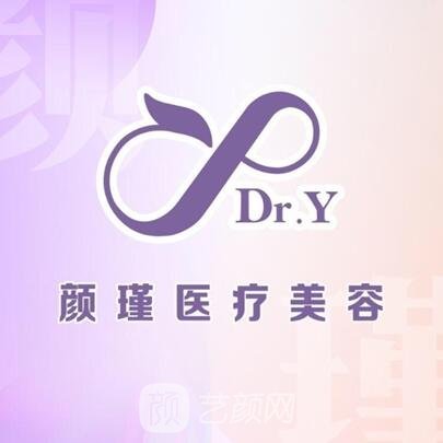 佛山南海颜瑾医疗美容诊所