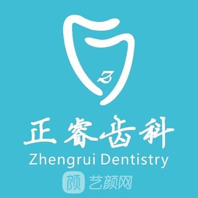 上海正睿口腔门诊部