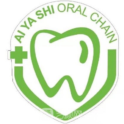 上海爱亚仕口腔门诊部