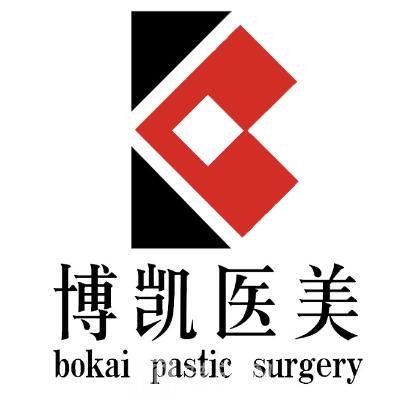 宁波博凯医疗美容门诊部