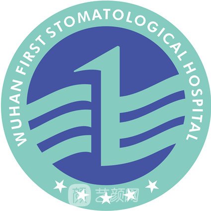 武汉第一口腔医院