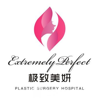 天津医疗美容诊所