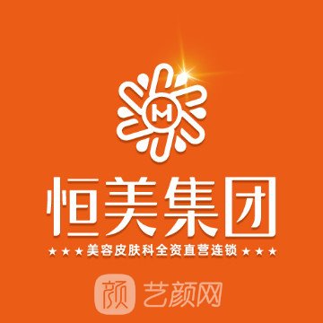 合肥好肤恒医疗美容诊所
