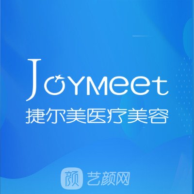 天津河西捷尔美医疗美容门诊部