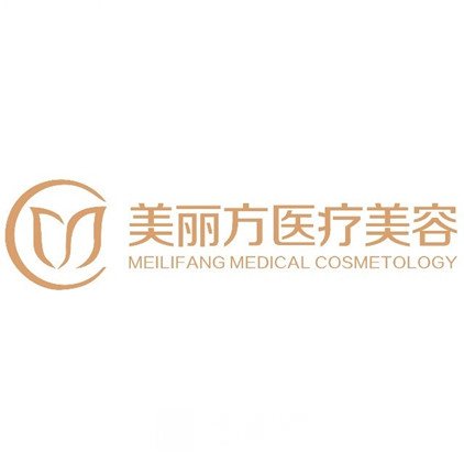 海南美丽方医疗美容医院
