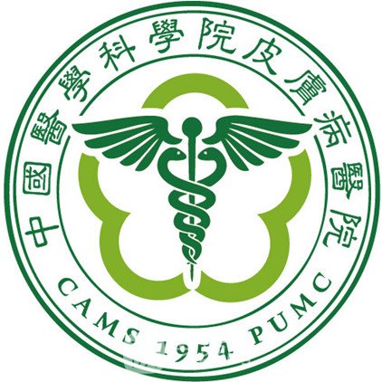 中国医学科学院皮肤病医院整形科