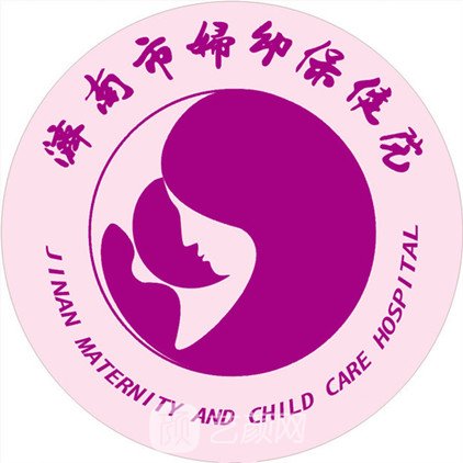 济南市妇幼保健院整形科