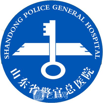 山东省警官总医院口腔科