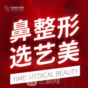 广州艺美医疗美容门诊部