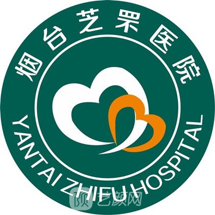 烟台芝罘医院整形科