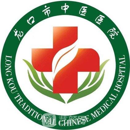 龙口市中医医院皮肤科