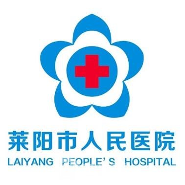 莱阳市人民医院口腔科