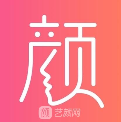 昆山颜气医疗美容诊所