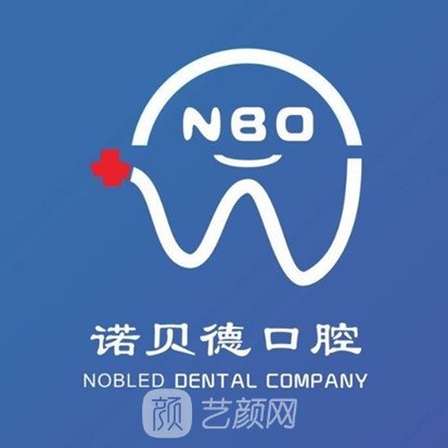 成都诺贝德口腔诊所
