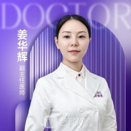 姜华辉