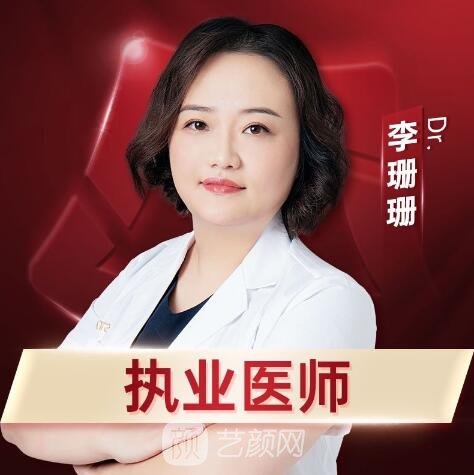 李姗姗