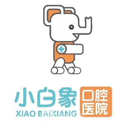 唐山小白象口腔诊所