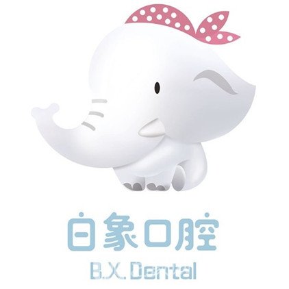 成都白象口腔诊所