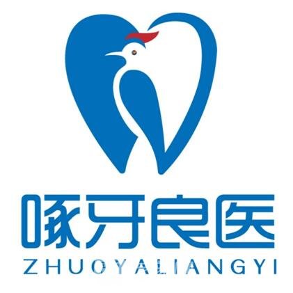 成都啄牙口腔门诊部