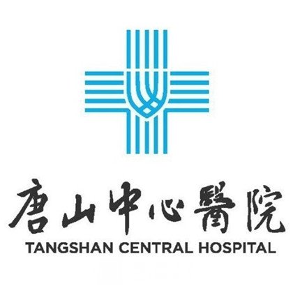 唐山市中心医院口腔科