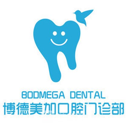 广州博德美加口腔门诊部
